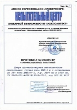 Входная группа в офис ВГ-079 - сертификат №4