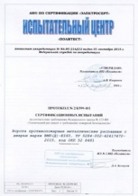 Входная группа в офис ВГ-079 - сертификат №5